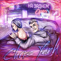 Chris Yank — На Заднем — обложка